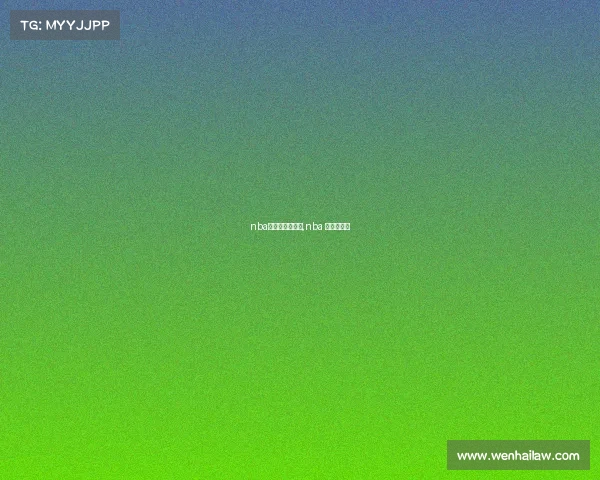 nba总决赛赛事英语,nba 总决赛英文