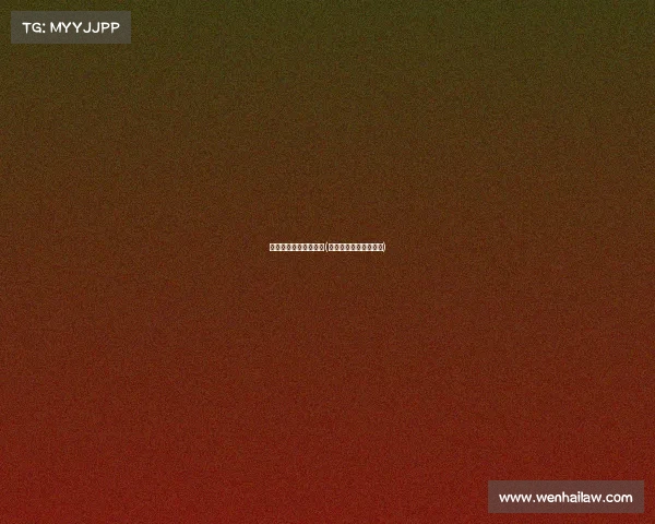 海口观澜湖杯赛事结束(海口观澜湖东赛事会馆)