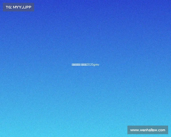 苏宁易购赛事 苏宁易购2020gmv