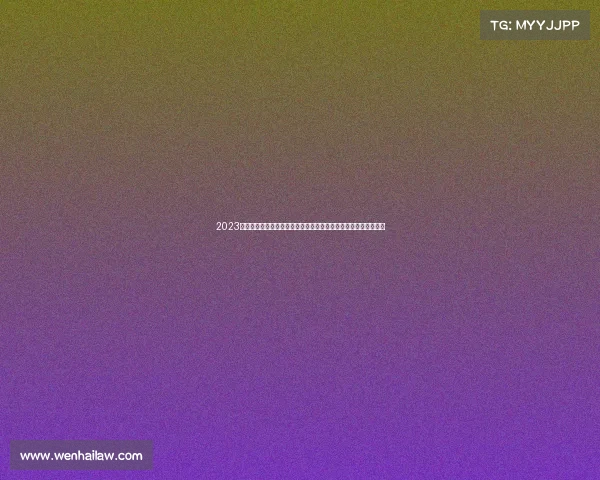 2023环塔中国赛事激情开幕塔克拉玛干沙漠越野英雄极限挑战征途梦想