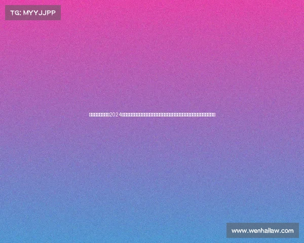 在广阔海域中角逐2024中国海钓大赛赛事计划全攻略包含规则钓点选择装备清单报名方法时间安排安全预防 在广阔海域中角逐2024中国海钓大赛赛事计划全攻略包含规则钓点选择装备清单报名方法时间安排安全预防